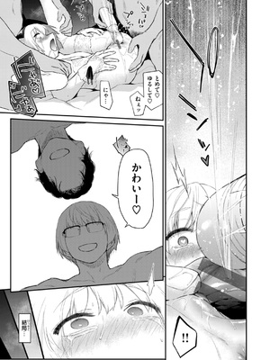 [えーすけ] いたずらごころ [DL版]_073