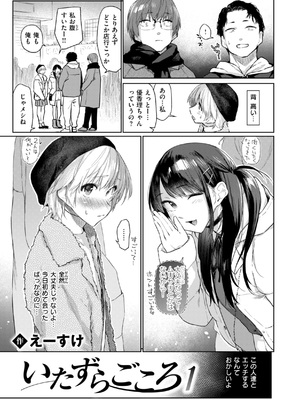 [えーすけ] いたずらごころ [DL版]_007