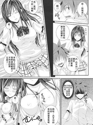 (サンクリ40) [よりみち (アーセナル)] いたずLOVEる (To LOVEる-とらぶる-) [中国翻訳]_14