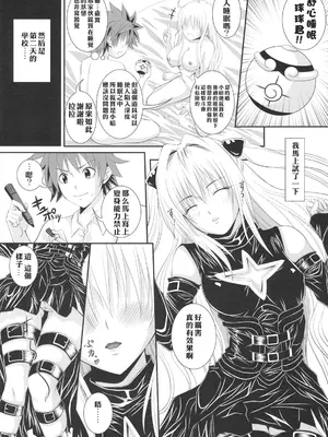 (サンクリ40) [よりみち (アーセナル)] いたずLOVEる (To LOVEる-とらぶる-) [中国翻訳]_07