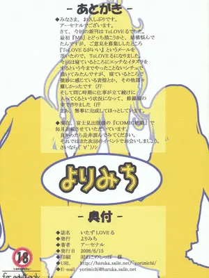 (サンクリ40) [よりみち (アーセナル)] いたずLOVEる (To LOVEる-とらぶる-) [中国翻訳]_20