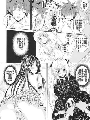 (サンクリ40) [よりみち (アーセナル)] いたずLOVEる (To LOVEる-とらぶる-) [中国翻訳]_05