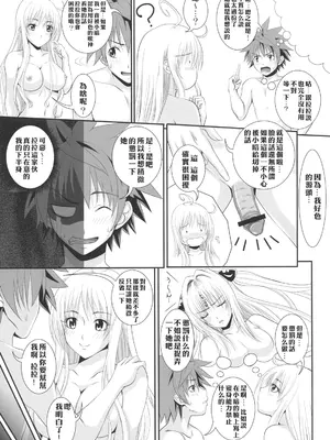 (サンクリ40) [よりみち (アーセナル)] いたずLOVEる (To LOVEる-とらぶる-) [中国翻訳]_06