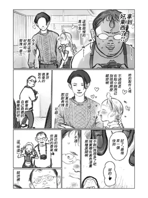 [はぐはぐ] 雄の香り漂う僕の推しの子。[DL版] [中国翻訳]_03