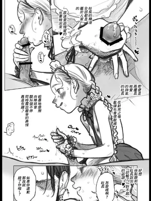 [はぐはぐ] 雄の香り漂う僕の推しの子。[DL版] [中国翻訳]_09