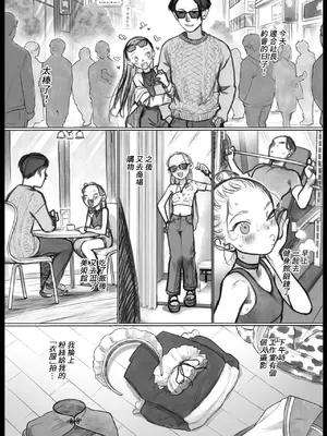 [はぐはぐ] 雄の香り漂う僕の推しの子。[DL版] [中国翻訳]_05