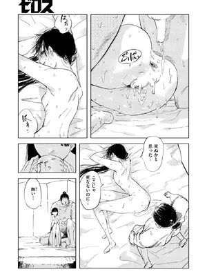 コミックゼロス #119 [DL版]_048