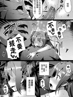 [左藤空気] 純白天精ピュアルニア~悅獄の妖精姬~ (二次元コミックマガジン エナジー吸収されて敗北してしまうヒロイン達 Vol.1) [中国翻訳] [無修正] [DL版]_17