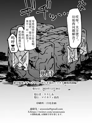 [マイカフェ最高 (ウラしあ)] 絶対魔壊ブザマリア03～W行き遅れパツギチ雌豚教師編～ [中国翻訳] [DL版]_46