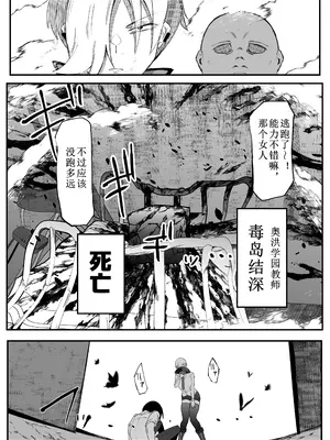 [マイカフェ最高 (ウラしあ)] 絶対魔壊ブザマリア03～W行き遅れパツギチ雌豚教師編～ [中国翻訳] [DL版]_24