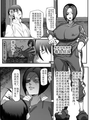 [マイカフェ最高 (ウラしあ)] 絶対魔壊ブザマリア03～W行き遅れパツギチ雌豚教師編～ [中国翻訳] [DL版]_16