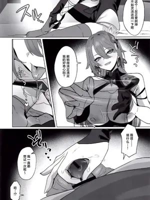 (C105) [丸杏亭 (マルコ)] 蜜を食らわば毒まで (崩壊3rd) [颠佬旅者汉化组]_21