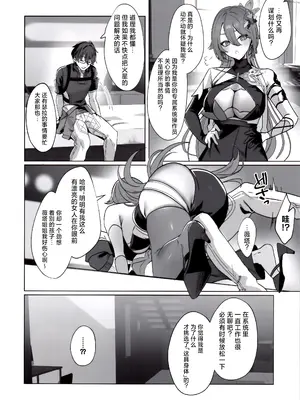 (C105) [丸杏亭 (マルコ)] 蜜を食らわば毒まで (崩壊3rd) [颠佬旅者汉化组]_03