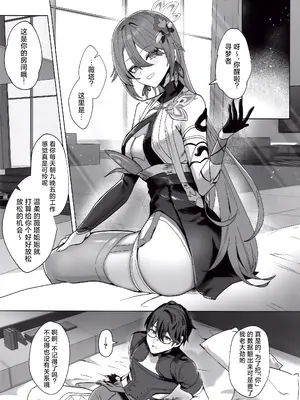 (C105) [丸杏亭 (マルコ)] 蜜を食らわば毒まで (崩壊3rd) [颠佬旅者汉化组]_02