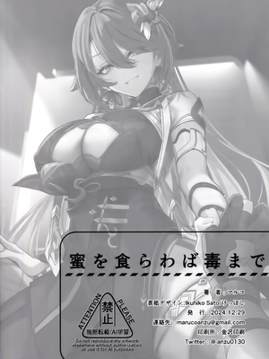 (C105) [丸杏亭 (マルコ)] 蜜を食らわば毒まで (崩壊3rd) [颠佬旅者汉化组]_27