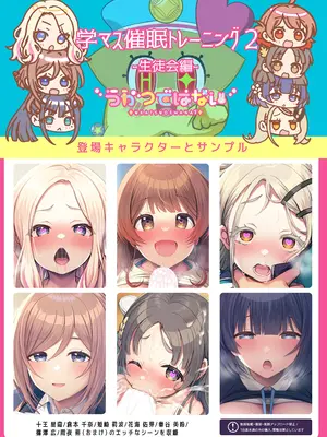 [うかつではない (noukatu、中本ひょうり)] 学マス催眠トレーニング2 -生徒会編- (学園アイドルマスター) [中国翻訳] [DL版]_20