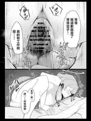 [ぶちやまメロンピーチ (ぶちやまぶちお)] 天雨アコはハマらない (ブルーアーカイブ)｜天雨亚子不会上套 [白杨汉化组] [DL版]_36