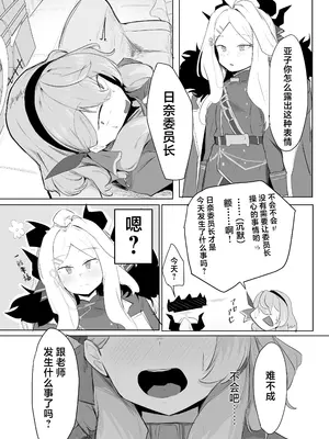 [ぶちやまメロンピーチ (ぶちやまぶちお)] 天雨アコはハマらない (ブルーアーカイブ)｜天雨亚子不会上套 [白杨汉化组] [DL版]_21