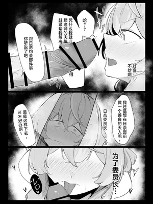 [ぶちやまメロンピーチ (ぶちやまぶちお)] 天雨アコはハマらない (ブルーアーカイブ)｜天雨亚子不会上套 [白杨汉化组] [DL版]_28