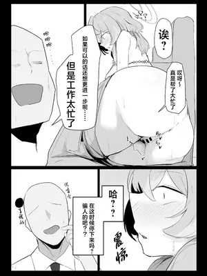 [ぶちやまメロンピーチ (ぶちやまぶちお)] 天雨アコはハマらない (ブルーアーカイブ)｜天雨亚子不会上套 [白杨汉化组] [DL版]_33