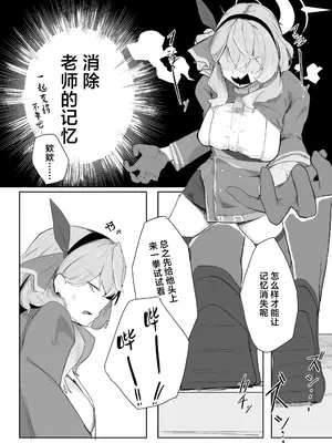 [ぶちやまメロンピーチ (ぶちやまぶちお)] 天雨アコはハマらない (ブルーアーカイブ)｜天雨亚子不会上套 [白杨汉化组] [DL版]_07