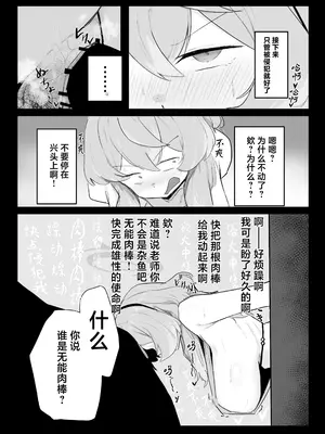 [ぶちやまメロンピーチ (ぶちやまぶちお)] 天雨アコはハマらない (ブルーアーカイブ)｜天雨亚子不会上套 [白杨汉化组] [DL版]_26