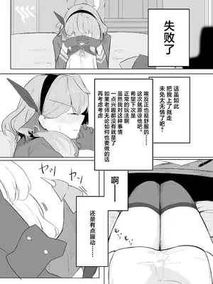 [ぶちやまメロンピーチ (ぶちやまぶちお)] 天雨アコはハマらない (ブルーアーカイブ)｜天雨亚子不会上套 [白杨汉化组] [DL版]_20