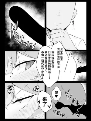 [ぶちやまメロンピーチ (ぶちやまぶちお)] 天雨アコはハマらない (ブルーアーカイブ)｜天雨亚子不会上套 [白杨汉化组] [DL版]_25