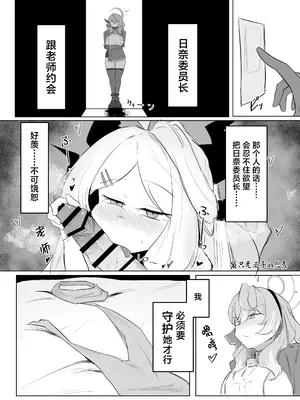 [ぶちやまメロンピーチ (ぶちやまぶちお)] 天雨アコはハマらない (ブルーアーカイブ)｜天雨亚子不会上套 [白杨汉化组] [DL版]_22