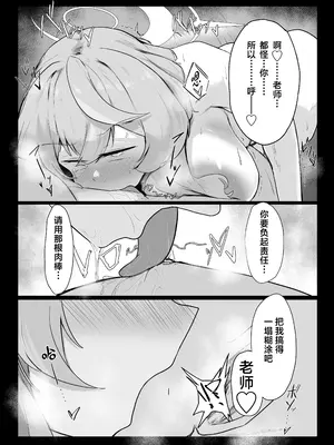 [ぶちやまメロンピーチ (ぶちやまぶちお)] 天雨アコはハマらない (ブルーアーカイブ)｜天雨亚子不会上套 [白杨汉化组] [DL版]_37