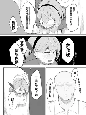 [ぶちやまメロンピーチ (ぶちやまぶちお)] 天雨アコはハマらない (ブルーアーカイブ)｜天雨亚子不会上套 [白杨汉化组] [DL版]_09