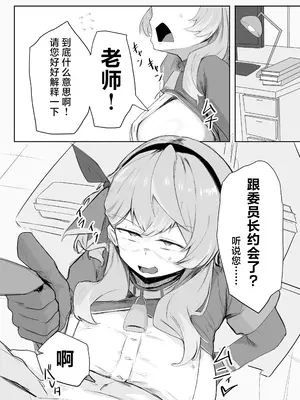 [ぶちやまメロンピーチ (ぶちやまぶちお)] 天雨アコはハマらない (ブルーアーカイブ)｜天雨亚子不会上套 [白杨汉化组] [DL版]_05