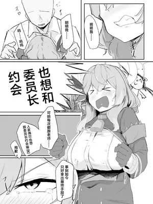 [ぶちやまメロンピーチ (ぶちやまぶちお)] 天雨アコはハマらない (ブルーアーカイブ)｜天雨亚子不会上套 [白杨汉化组] [DL版]_06