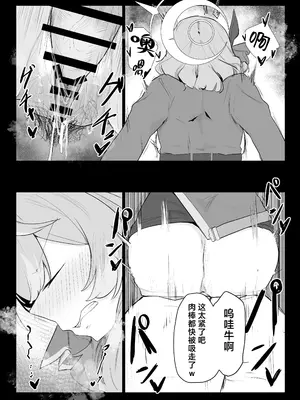 [ぶちやまメロンピーチ (ぶちやまぶちお)] 天雨アコはハマらない (ブルーアーカイブ)｜天雨亚子不会上套 [白杨汉化组] [DL版]_15