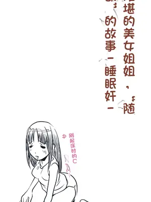 [るまん堂] 困り顔な美人の姉を襲ってやりたい放題やった話 -睡眠姦- [中国翻訳]_55