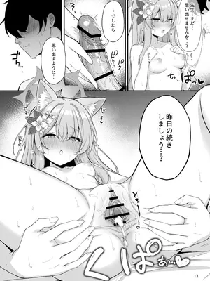 [NNL (メリサン)] 朝ちゅんマリー!？ (ブルーアーカイブ) [DL版]_14