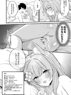 [NNL (メリサン)] 朝ちゅんマリー!？ (ブルーアーカイブ) [DL版]_29