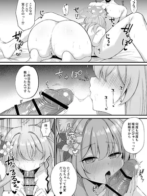 [NNL (メリサン)] 朝ちゅんマリー!？ (ブルーアーカイブ) [DL版]_09