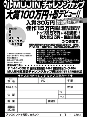 COMIC 夢幻転生 2024年12月号 [DL版]_587