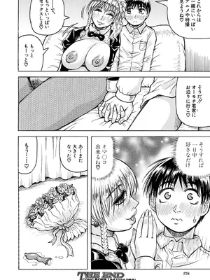 COMIC 夢幻転生 2024年12月号 [DL版]_578