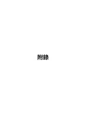 [ショタを無理やり搾り隊 (ありんこふみふみ)] 封印解いたら騙され憑かれて搾精人生こんな事なら解かなきゃよかった弐 [中国翻訳]_34