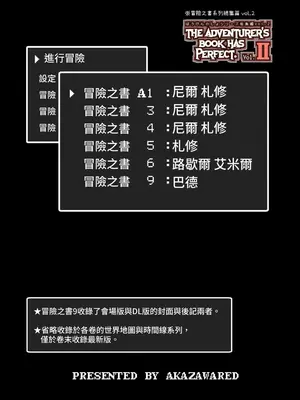 [KAMINENDO.CORP (あかざわRED)] ぼうけんのしょシリーズ総集編 The Adventurer's Book has Perfect. Vol.2 [漫画の茜] [DL版]_003