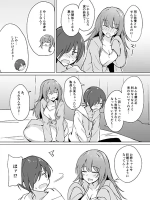 [+2 (さぼ)] 盲目うざ絡みお姉ちゃんとちょっとえっちなわちゃわちゃ仲よし本 [DL版]_07
