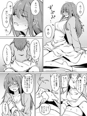 [+2 (さぼ)] 盲目うざ絡みお姉ちゃんとちょっとえっちなわちゃわちゃ仲よし本 [DL版]_12