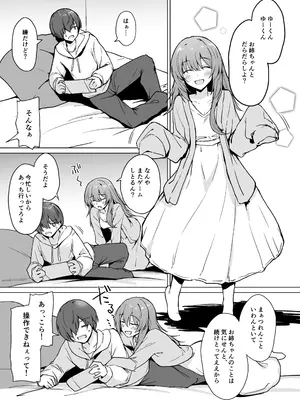 [+2 (さぼ)] 盲目うざ絡みお姉ちゃんとちょっとえっちなわちゃわちゃ仲よし本 [DL版]_03