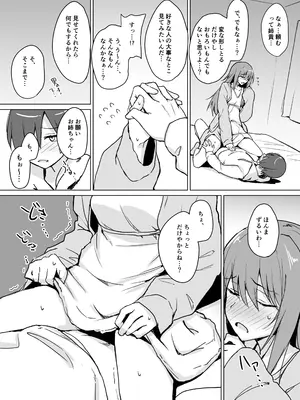 [+2 (さぼ)] 盲目うざ絡みお姉ちゃんとちょっとえっちなわちゃわちゃ仲よし本 [DL版]_13