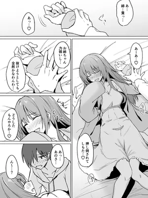 [+2 (さぼ)] 盲目うざ絡みお姉ちゃんとちょっとえっちなわちゃわちゃ仲よし本 [DL版]_09