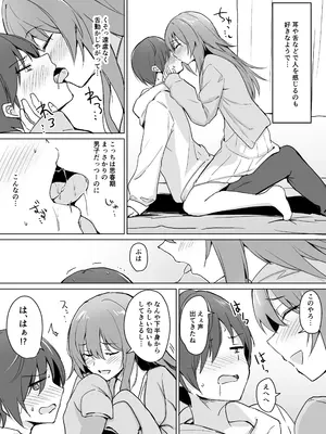 [+2 (さぼ)] 盲目うざ絡みお姉ちゃんとちょっとえっちなわちゃわちゃ仲よし本 [DL版]_05