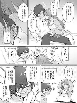 [+2 (さぼ)] 盲目うざ絡みお姉ちゃんとちょっとえっちなわちゃわちゃ仲よし本 [DL版]_06