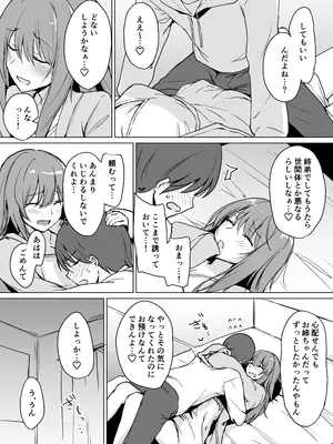 [+2 (さぼ)] 盲目うざ絡みお姉ちゃんとちょっとえっちなわちゃわちゃ仲よし本 [DL版]_10